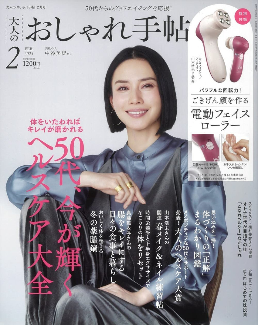 大人のおしゃれ手帖 2月号（1月7日発売）