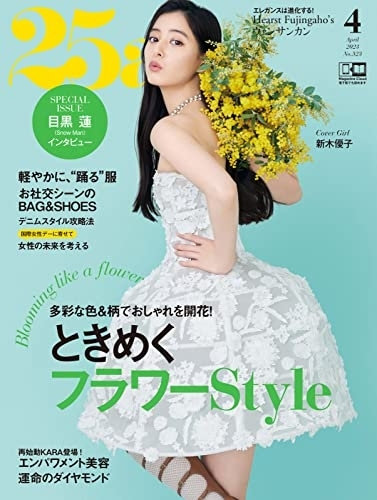 25ans 4月号（2月28日発売）「国際女性デーにまといたい 、女性を輝かせるミモザのジュエリー」