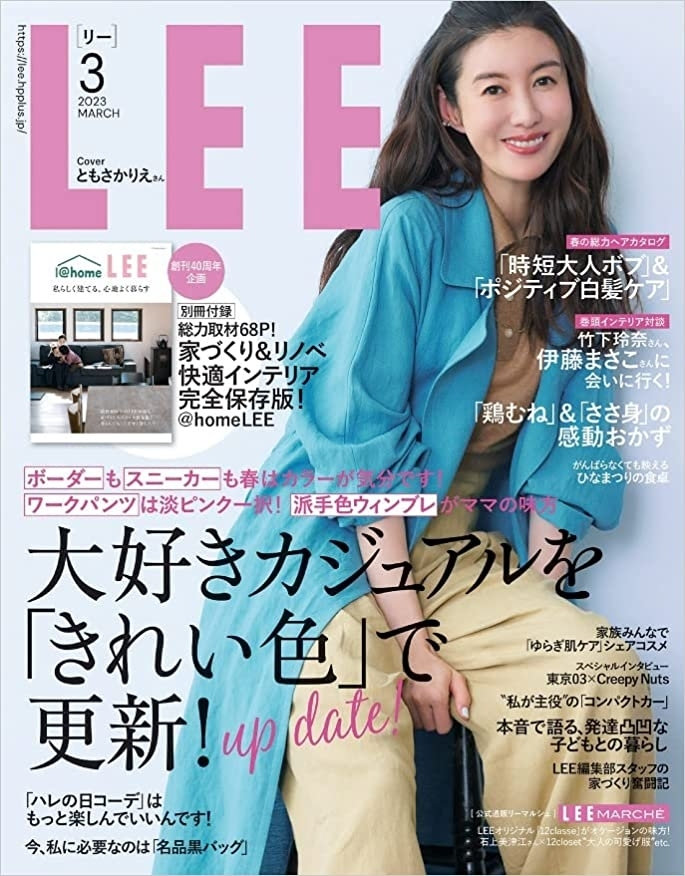 LEE 3月号（2月7日発売）「『ハレの日コーデ』はもっと楽しんでいいんです！」