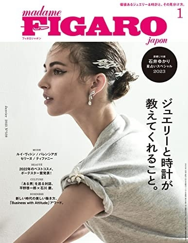 FIGARO japon 1月号(11/20発売)