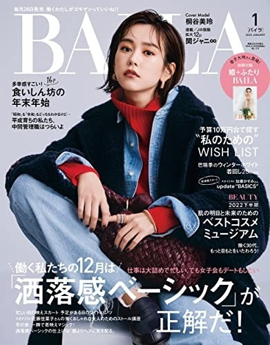 BAILA１月号(11月28日発売)