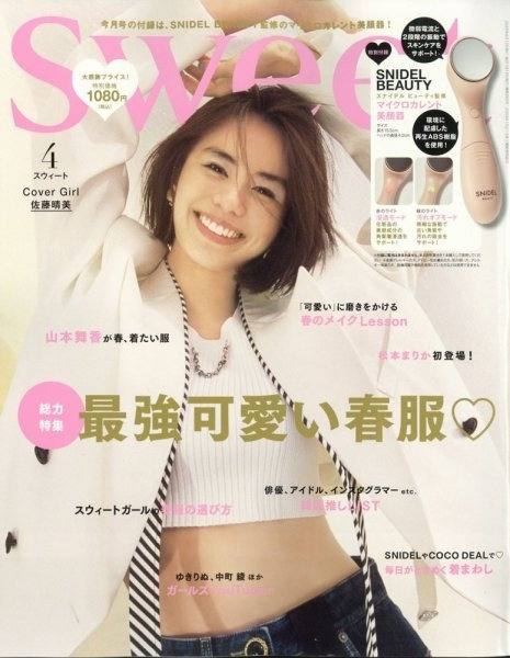 sweet 4月号(3/12発売)「ジュエリーを毎日のお守りに！」