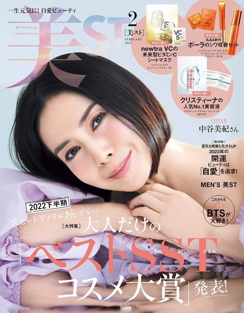 美ST 2月号（12月16日発売）
