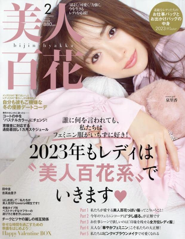 美人百花 2月号（1月12日発売）