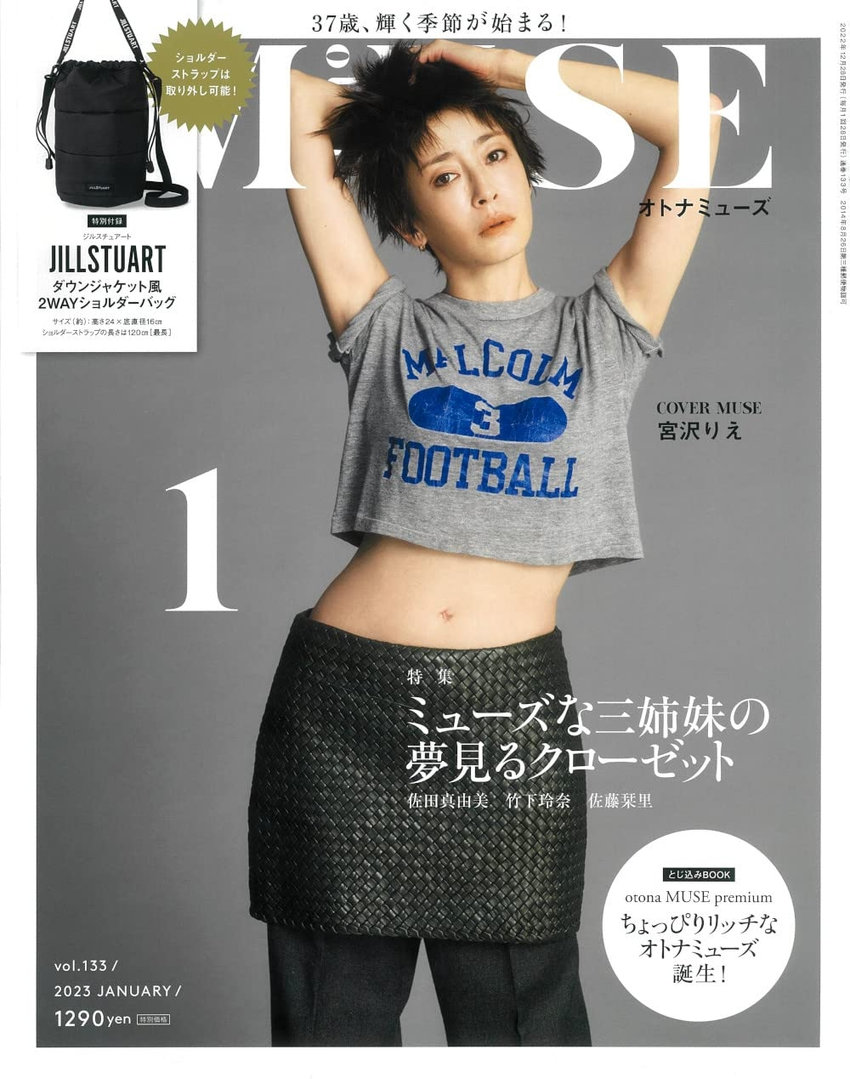 otonaMUSE 1月号（11月28日発売）