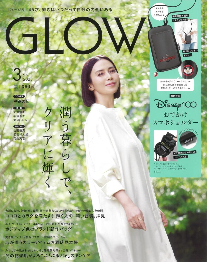 GLOW 3月号（1月28日発売）