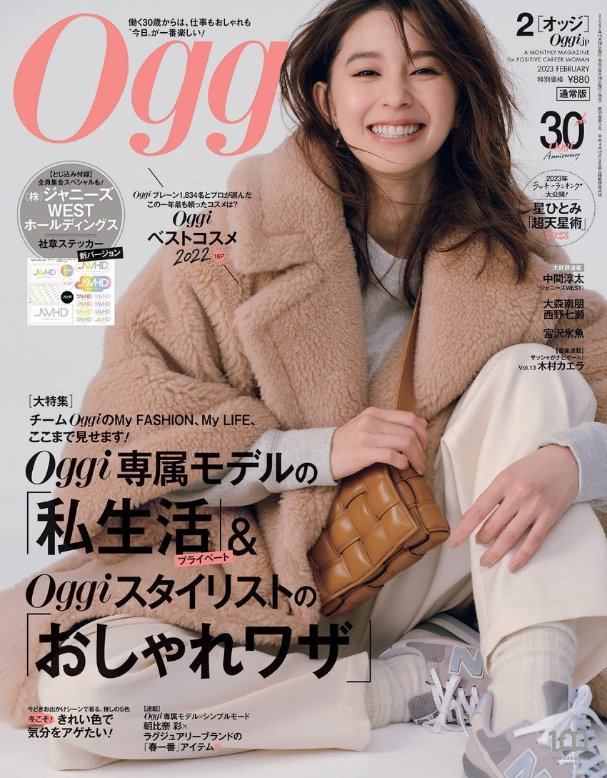 Oggi 2月号（12月26日発売）「Oggiスタイリストの冬のおしゃれワザ、見せて！-渡辺智佳-」