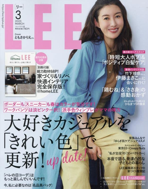 LEE 3月号（2月7日発売）