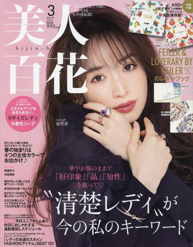 美人百花 3月号（2月10日発売）
