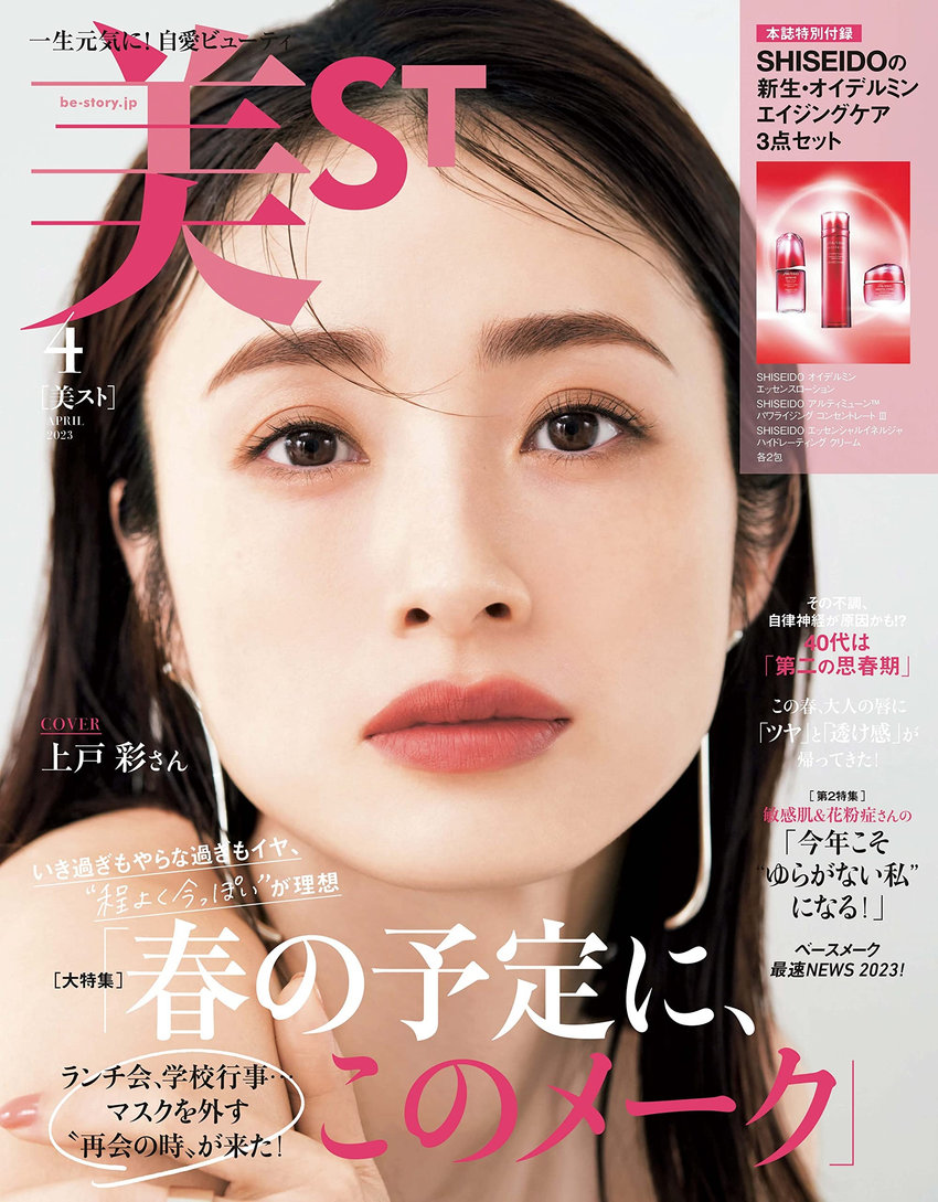 美ST 4月号（2月17日発売）