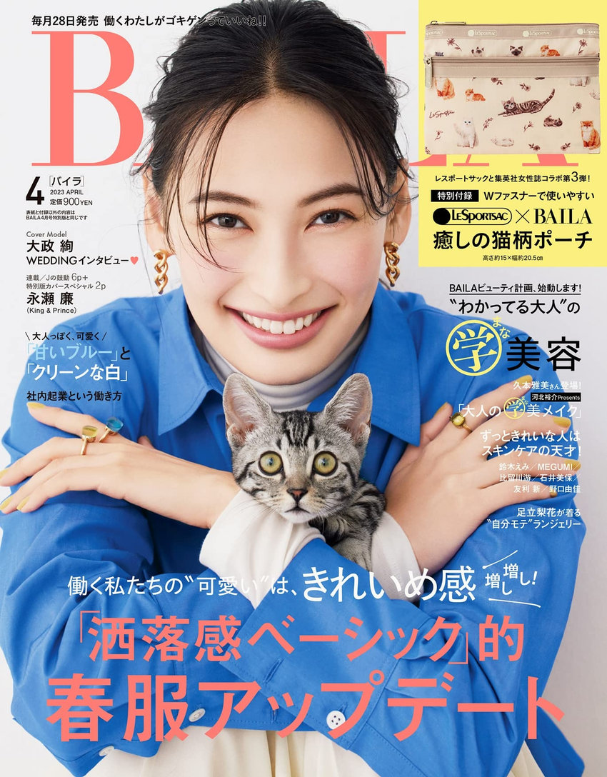 BAILA 4月号（2月28日発売）