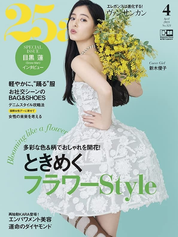 25ans 4月号（2月28日発売）