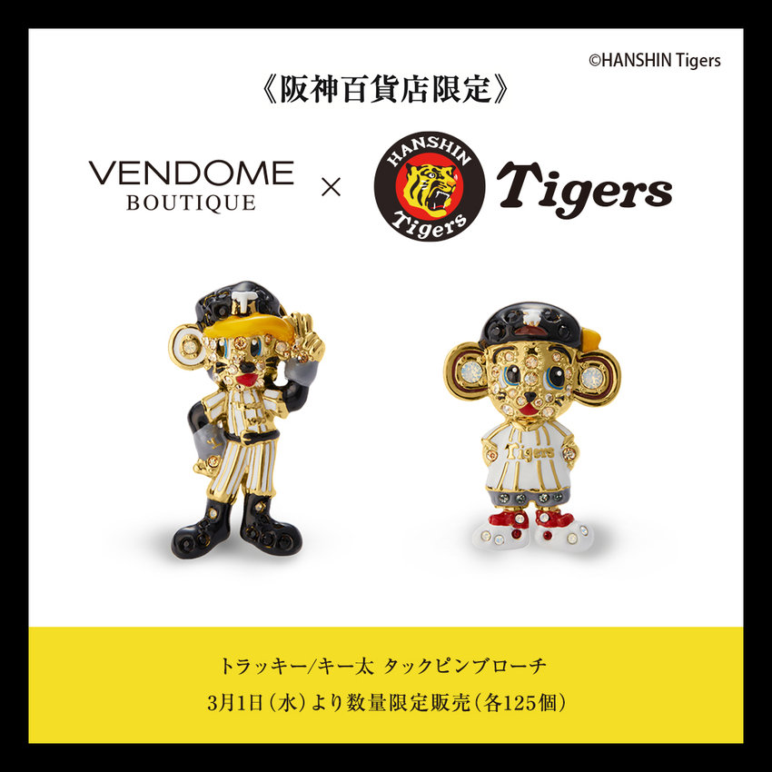阪神百貨店限定 VENDOME BOUTIQUE×阪神タイガース