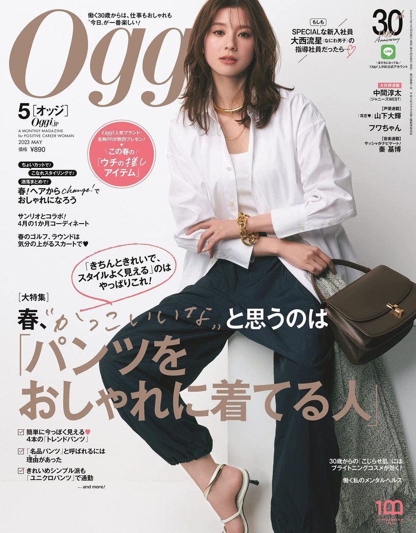Oggi 5月号（3月28日発売）