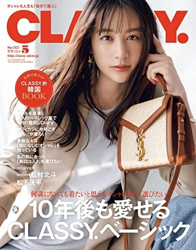 CLASSY. 5月号（3月28日発売）