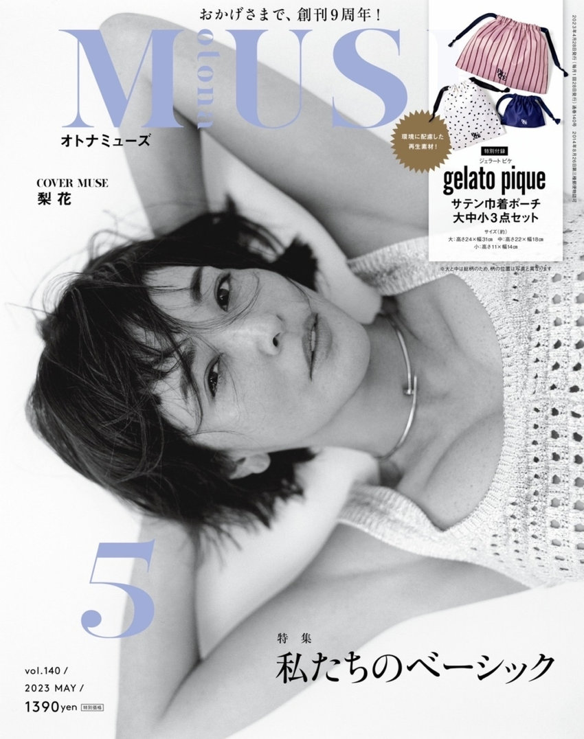 otonaMUSE 5月号（3月28日発売）