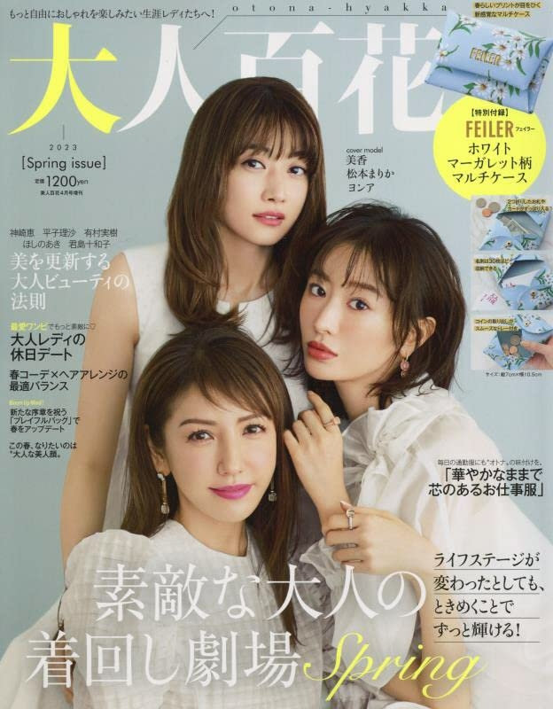 大人百花  Spring issue（4月6日発売）