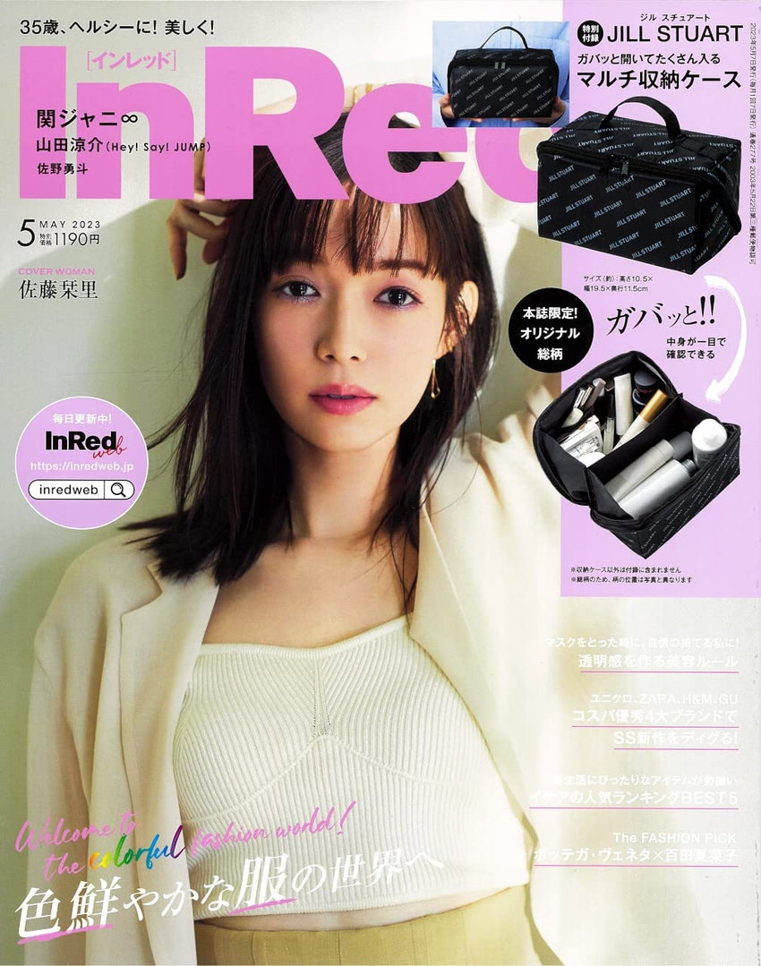 InRed ５月号（４月７日発売）「InRed Closet」