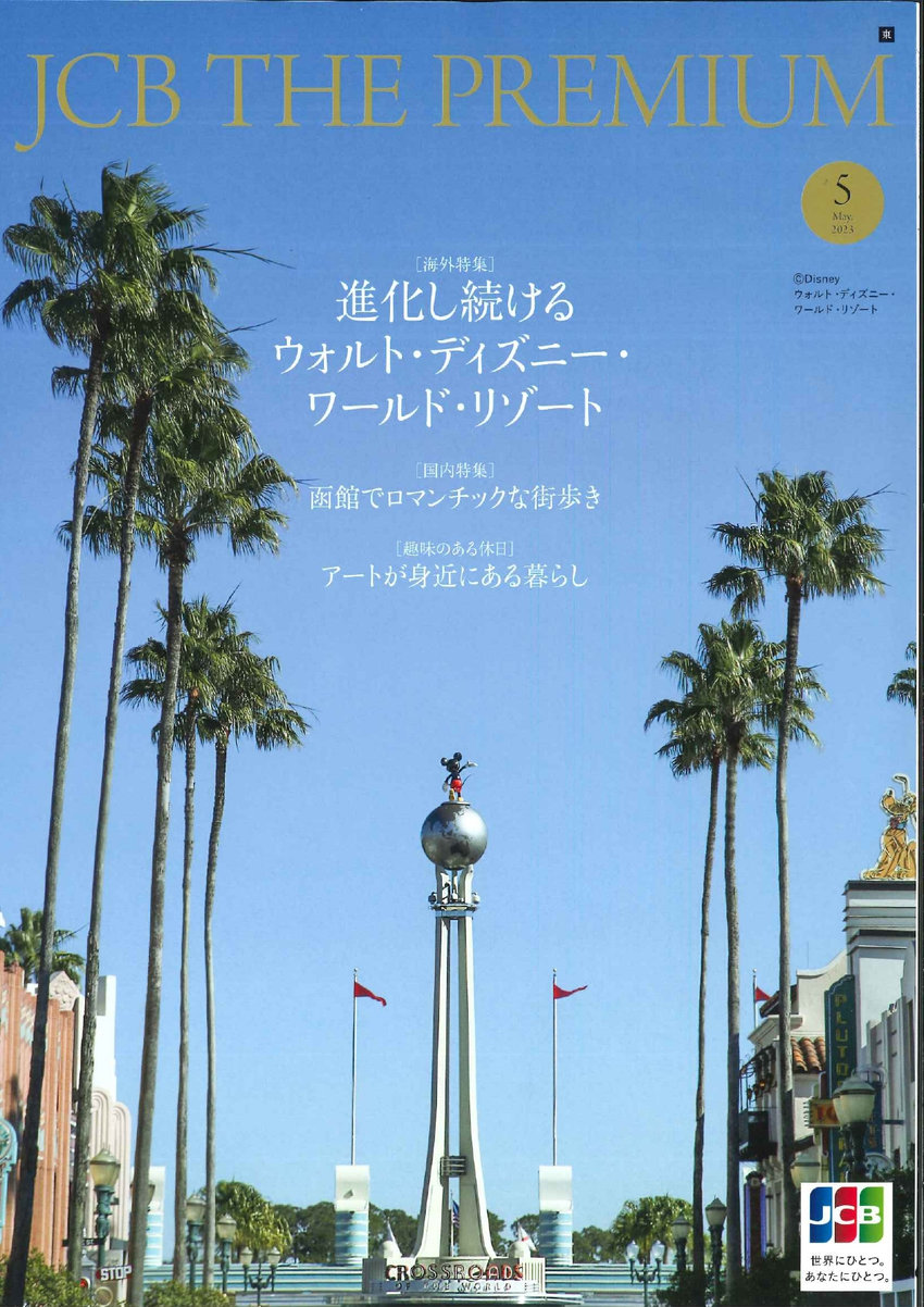 JCB THE PREMIUM 5月号（4月17日発行）「VENDOME BOUTIQUE 幸せを運ぶフラワーガーデン」