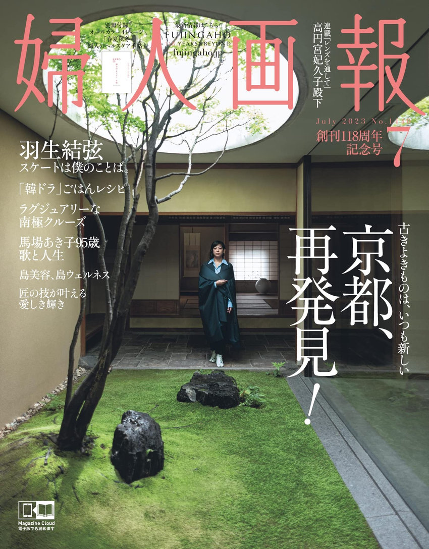 婦人画報 7月号（6月1日発売）