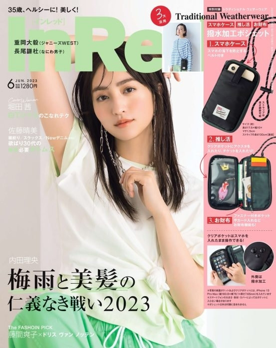 InRed 6月号（5月6日発売）