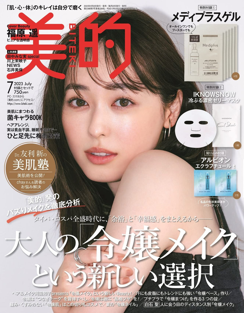 美的 7月号（5月22日発売）