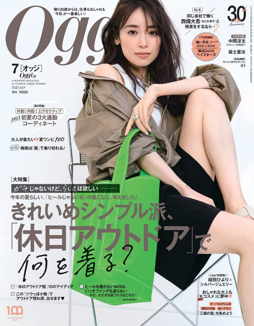 Oggi 7月号（5月26日発売）