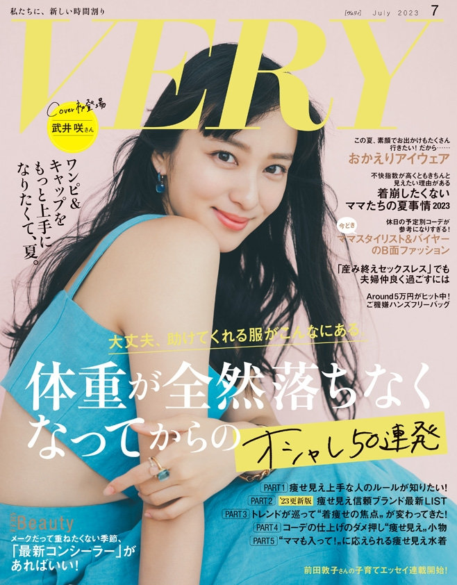 VERY 7月号（6月7日発売）