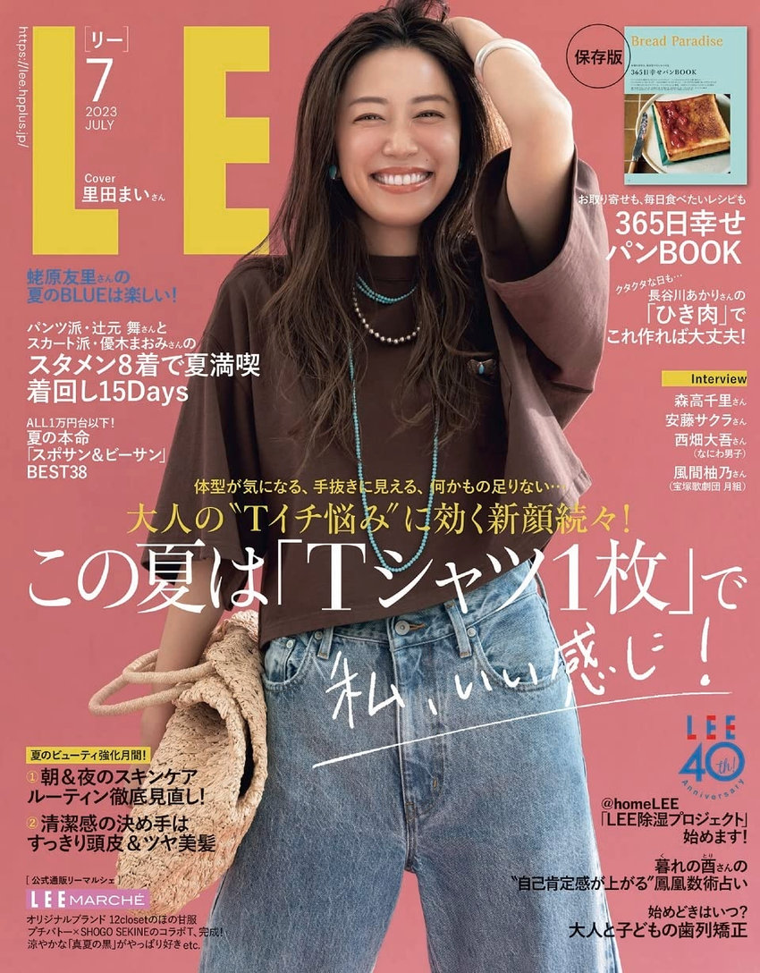 LEE７月号（6月7日発売）
