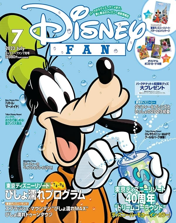 ディズニーファン 7月号（5月25日発売）