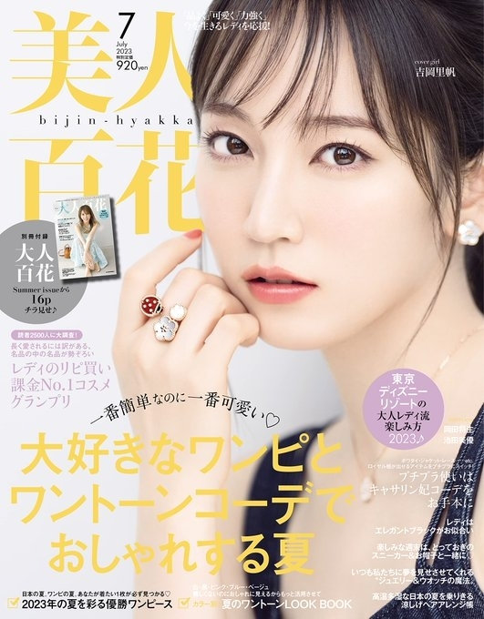 美人百花 7月号（6月12日発売）
