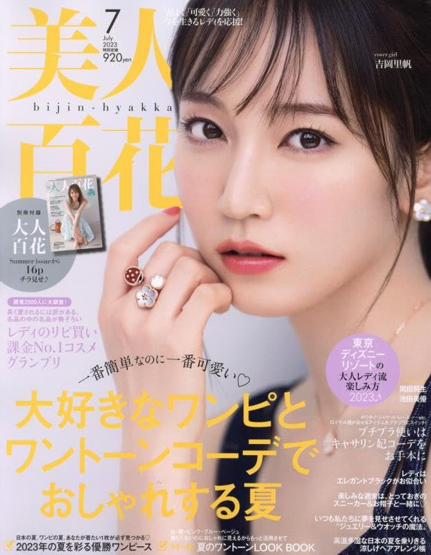 美人百花 7月号（6月12日発売）