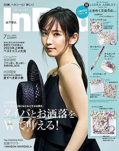 InRed 7月号（6月7日発売）