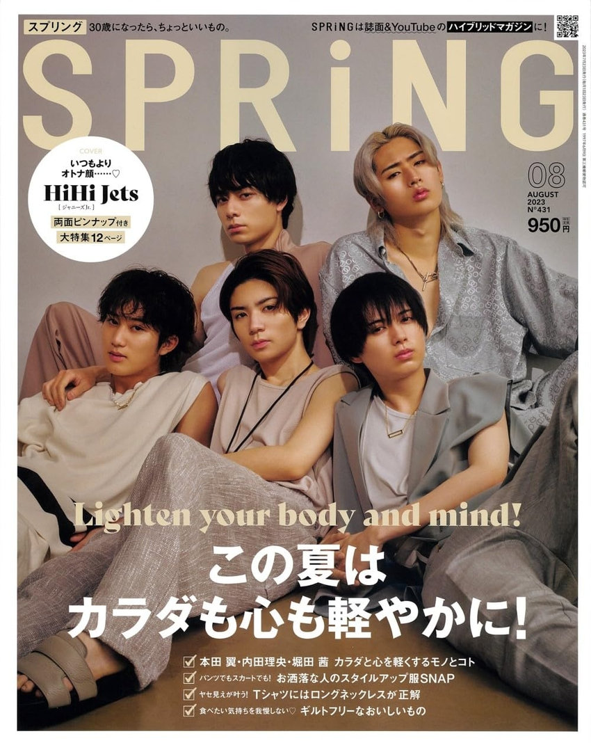 SPRiNG ８月号（6月22日発売）