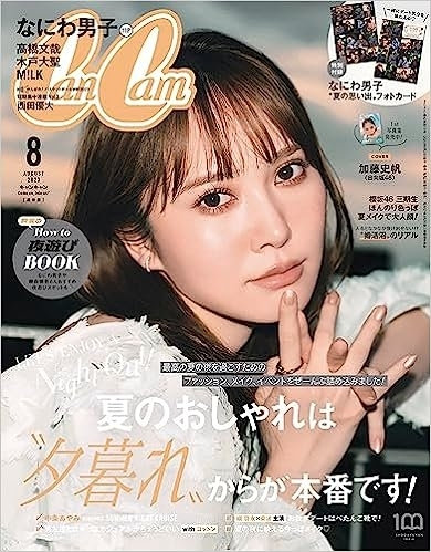CanCam 8月号（6月23日発売）