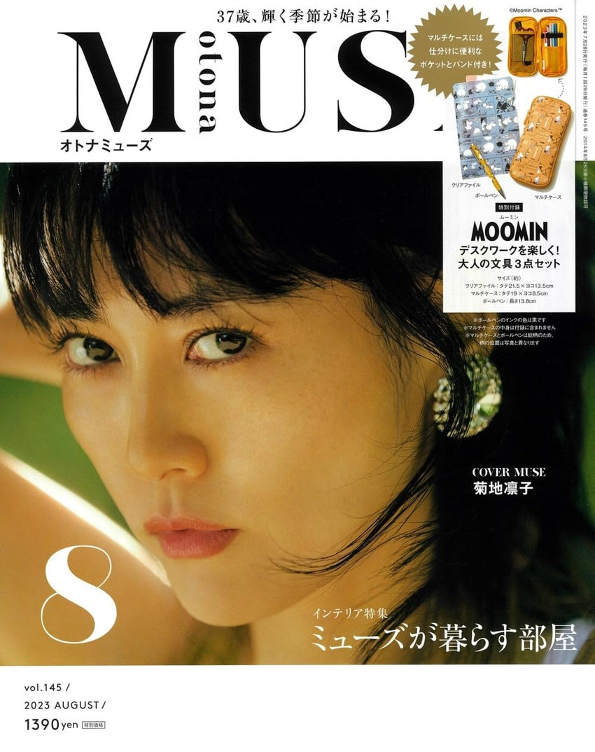 otonaMUSE 8月号（6月28日発売）