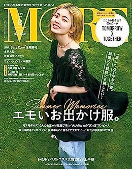 MORE 8月号（6月28日発売）