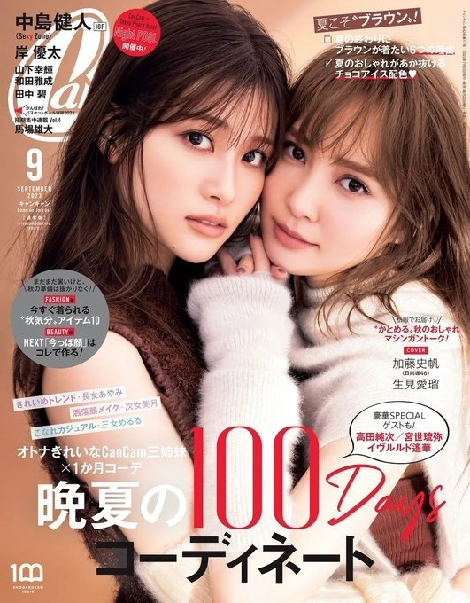 CanCam 9月号（7月22日発売）