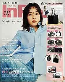 InRed9月号(8月7日発売)