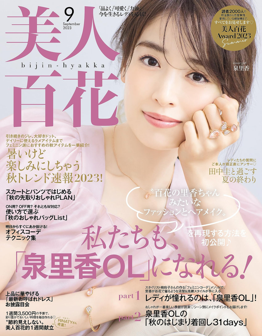 美人百花 9月号（8月12日発売）