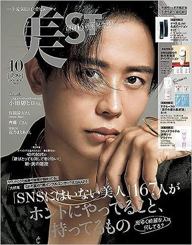 美ST 10月号（8月17日発売）