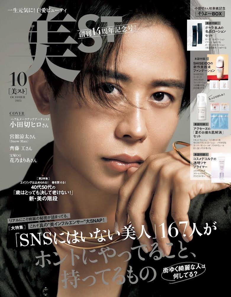 美ST 10月号（8月17日発売）