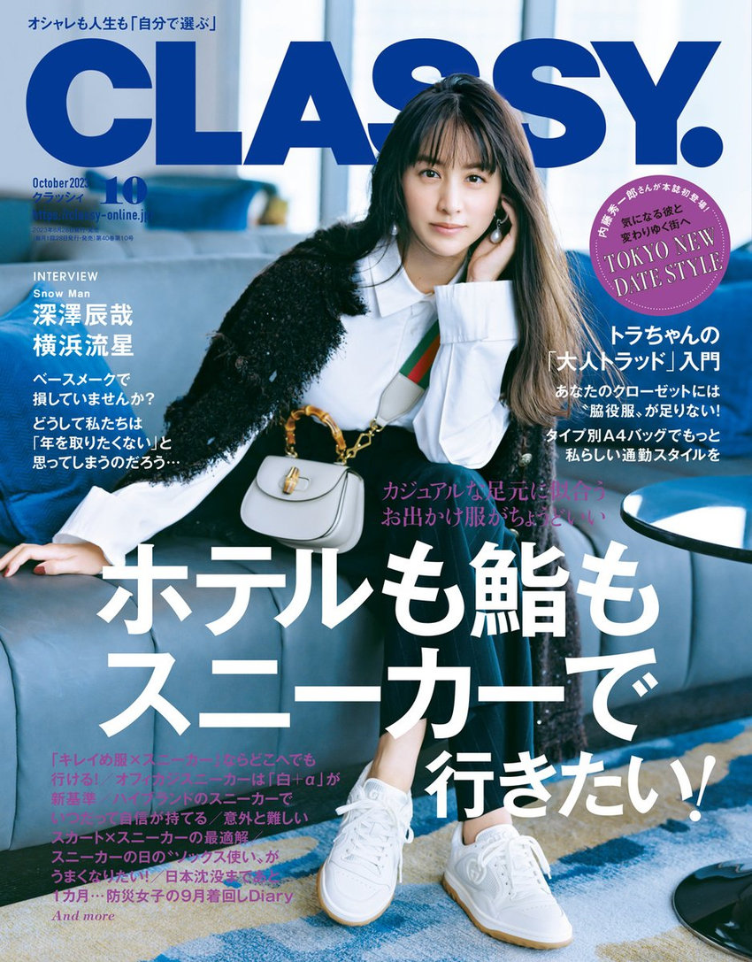 CLASSY. 10月号（8月28日発売）