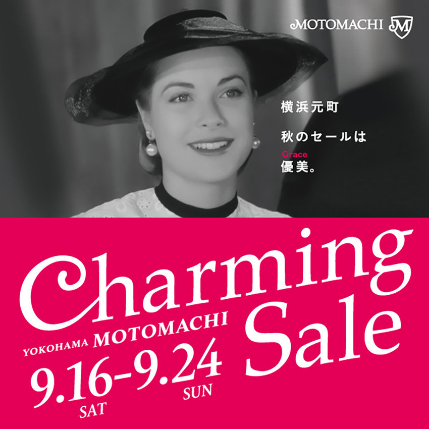 【横浜元町店】チャーミングセールのご案内