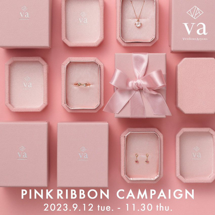 ピンクリボンキャンペーン