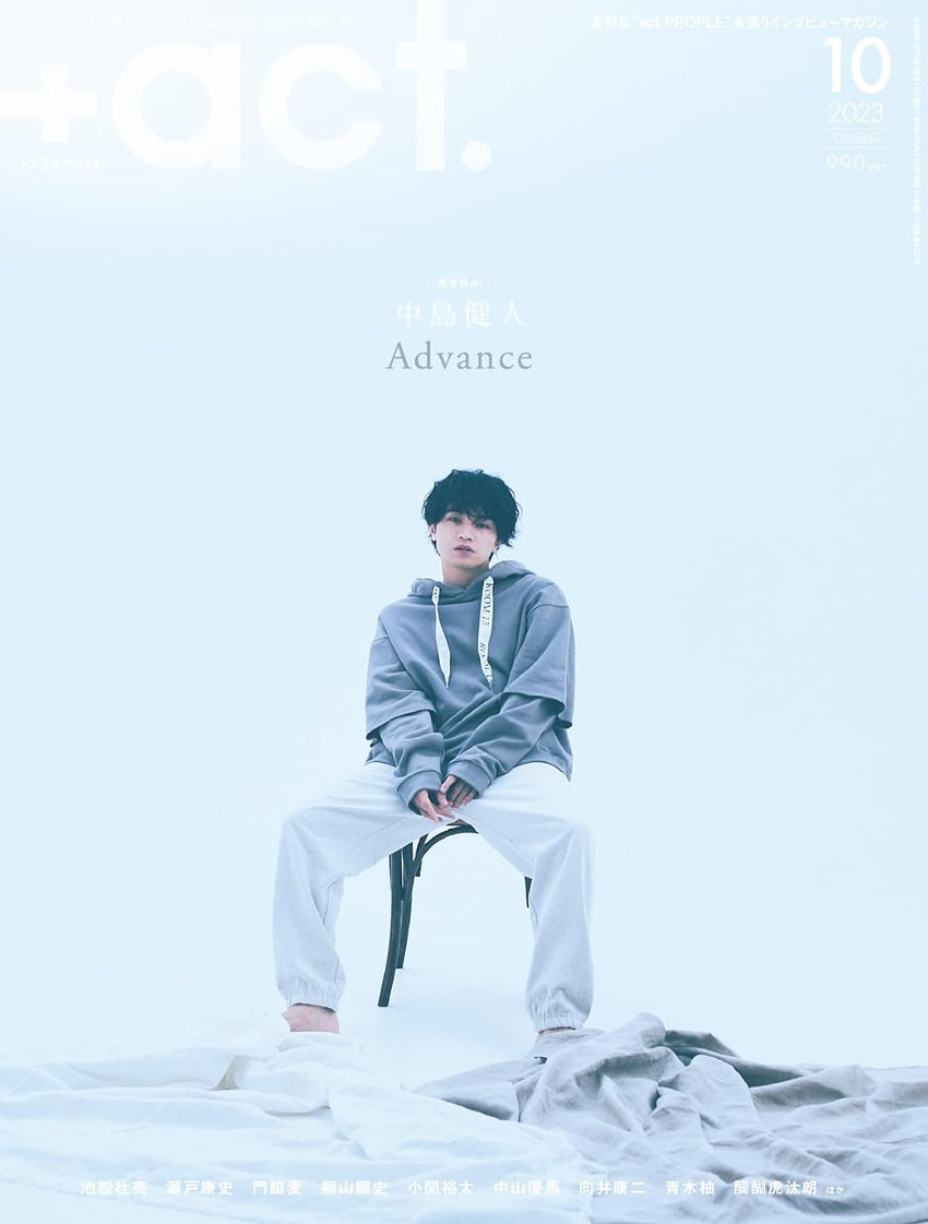 +act. 10月号（9月12日発売）