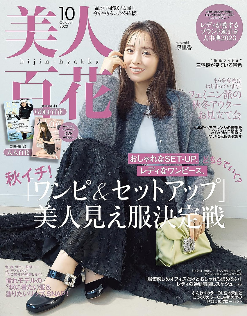 美人百花 10月号（9月12日発売）