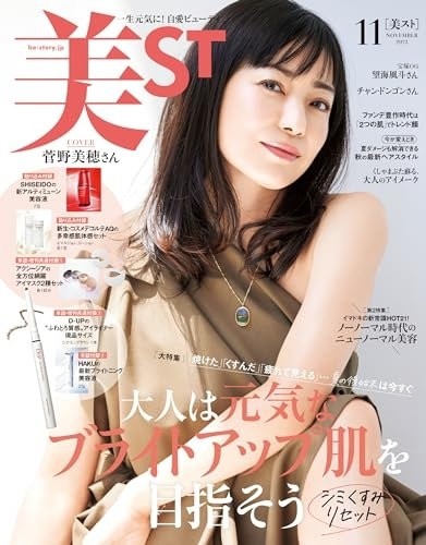 美ST 11月号（9月15日発売）