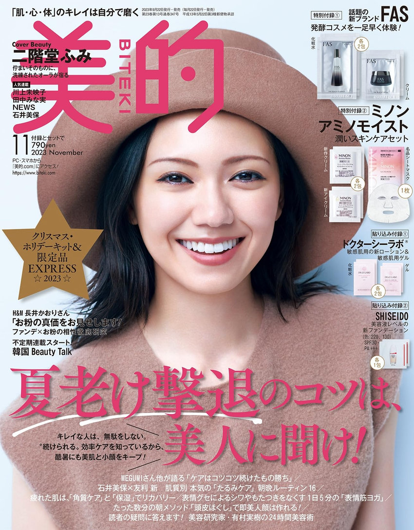 美的 11月号（9月21日発売）