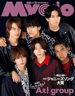 Myojo 11月号（9月22日発売）